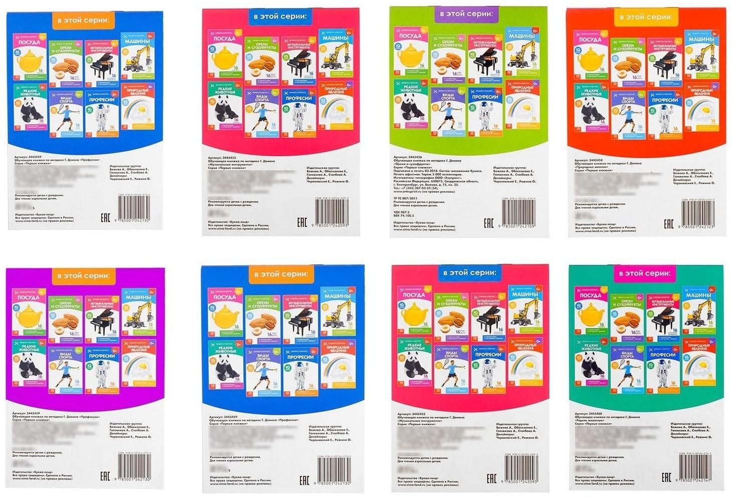 Книги «Карточки Домана. Узнаём мир», набор, 8 шт. по 20 стр.