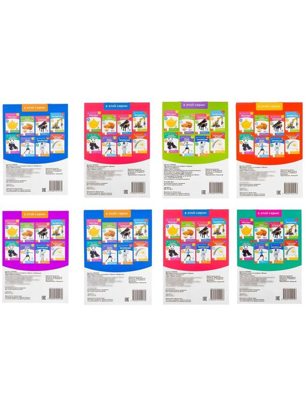 Книги «Карточки Домана. Узнаём мир», набор, 8 шт. по 20 стр.