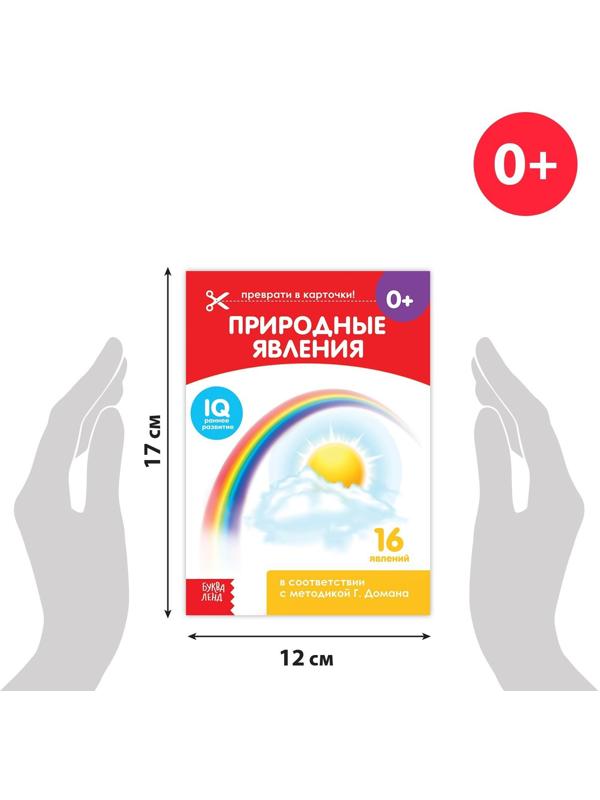 Книги «Карточки Домана. Узнаём мир», набор, 8 шт. по 20 стр.