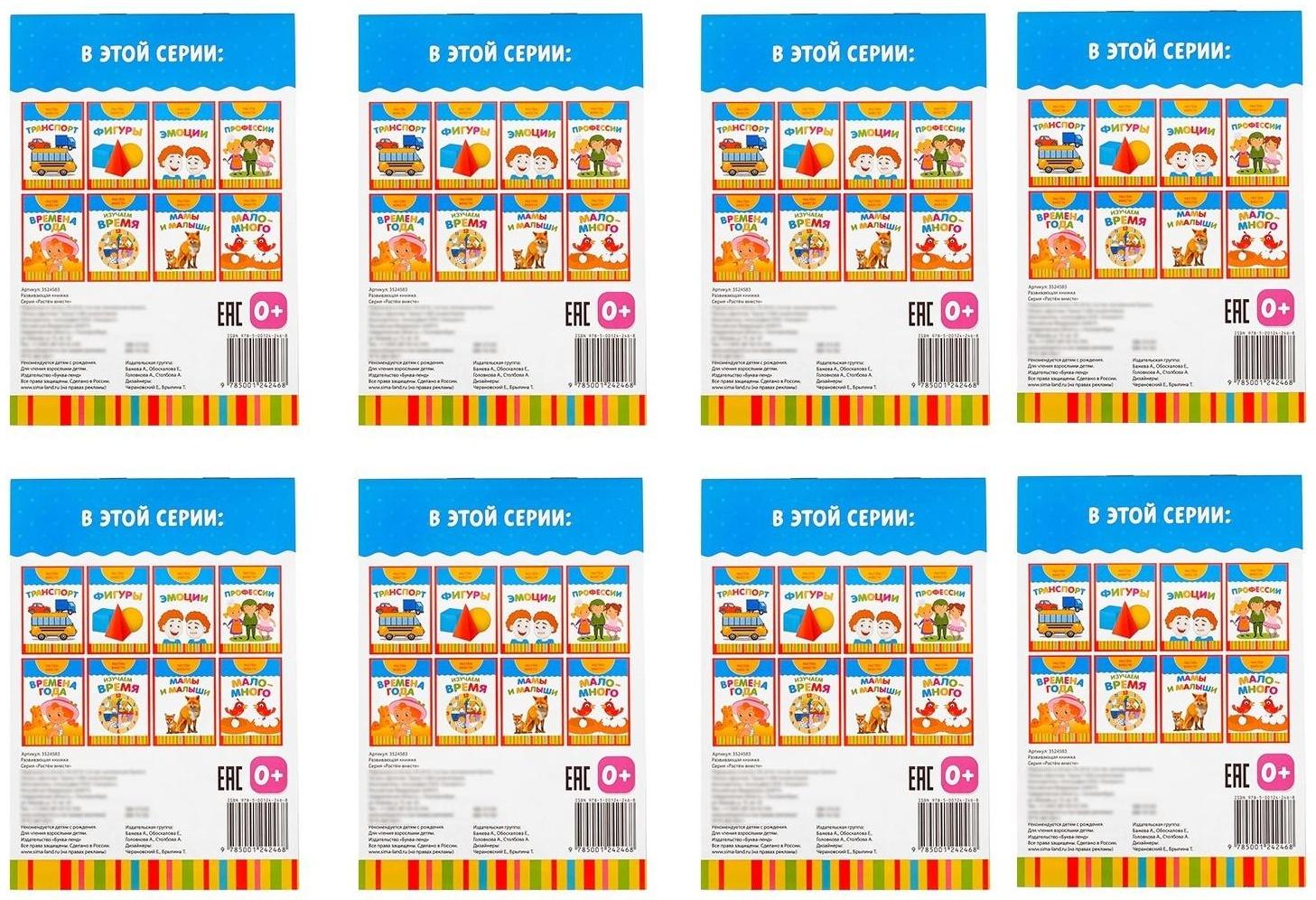 Книги развивающие набор «Растём вместе», 8 шт. по 20 стр.