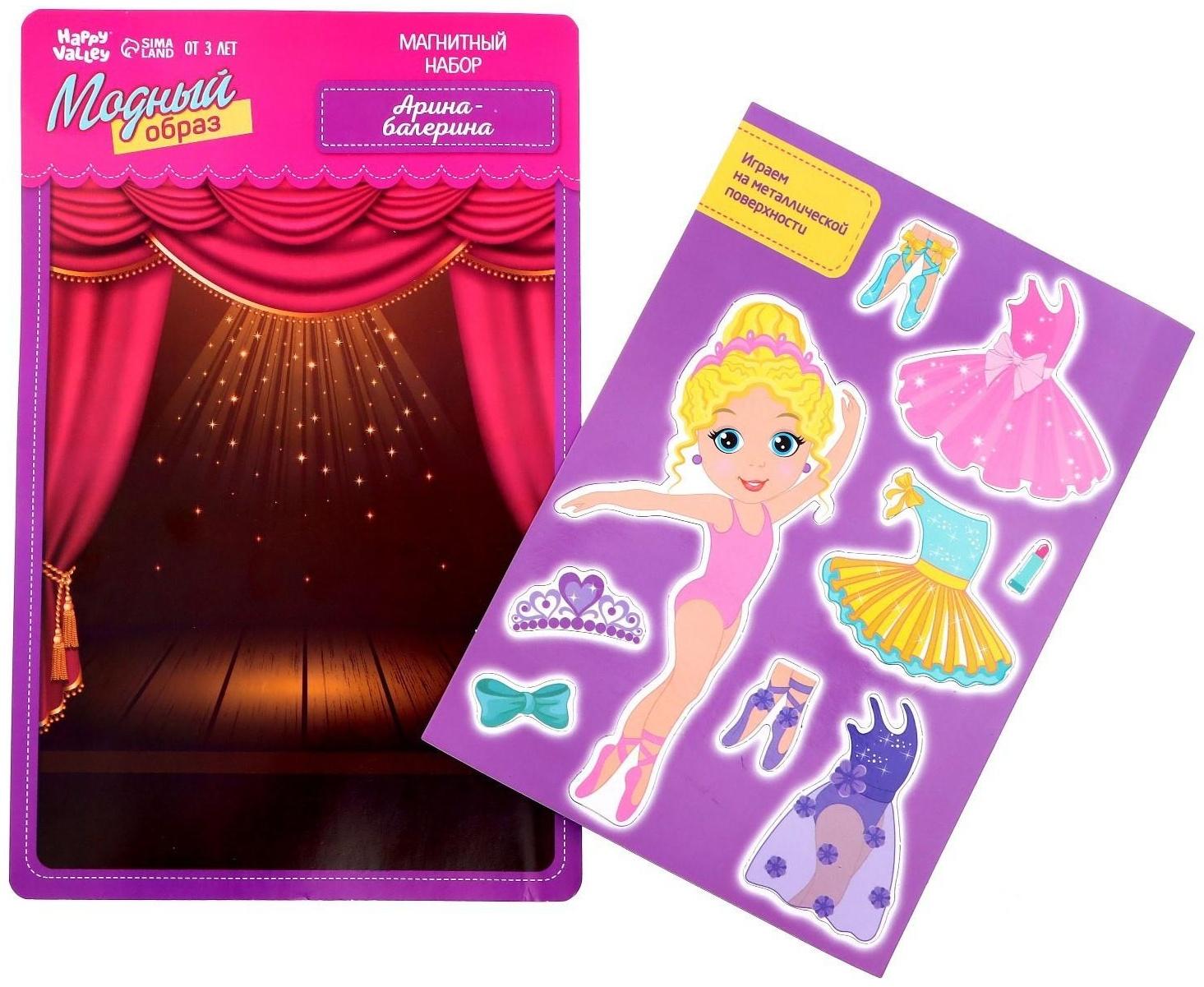 Магнитная игра «Одень куклу: Арина-балерина», 15 х 21 см