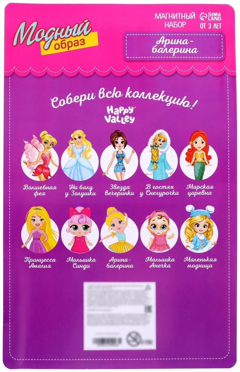 Магнитная игра «Одень куклу: Арина-балерина», 15 х 21 см