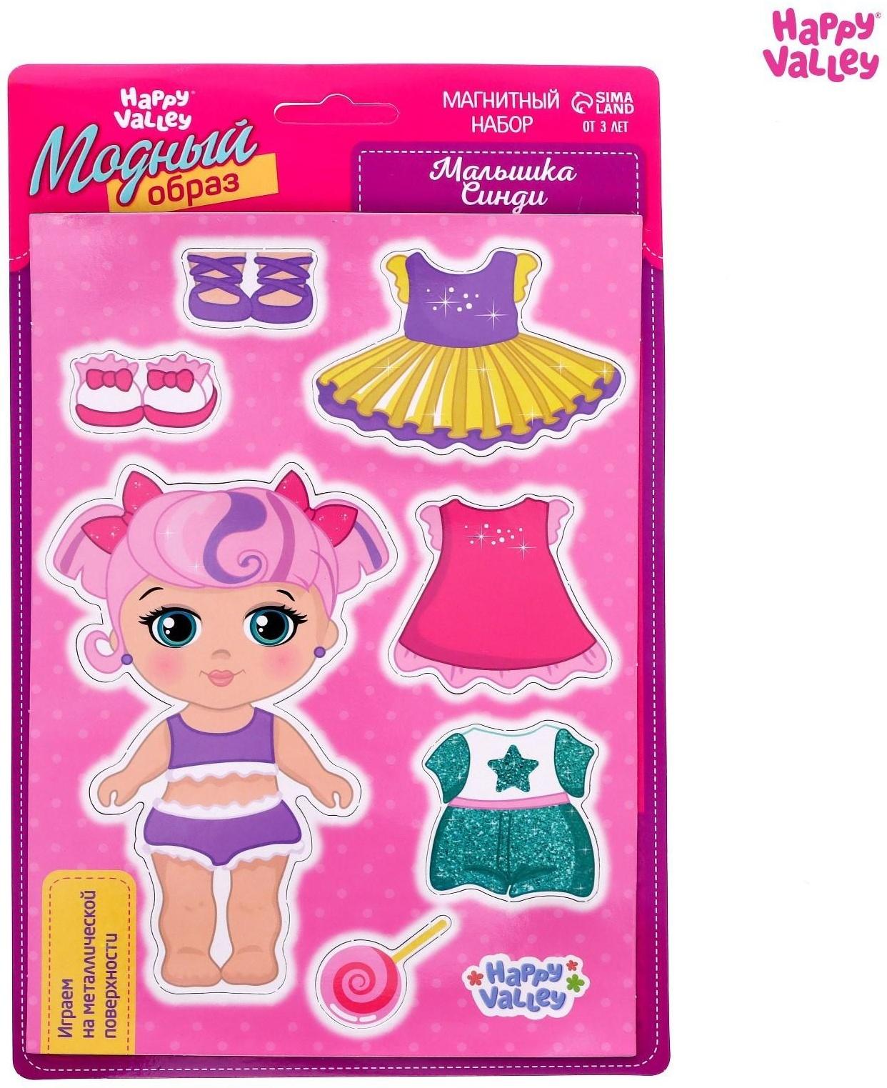 Магнитная игра «Одень куклу: малышка Синди», 15 х 21 см