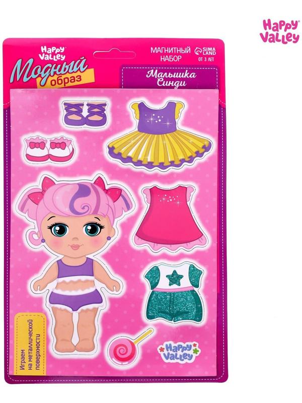 Магнитная игра «Одень куклу: малышка Синди», 15 х 21 см