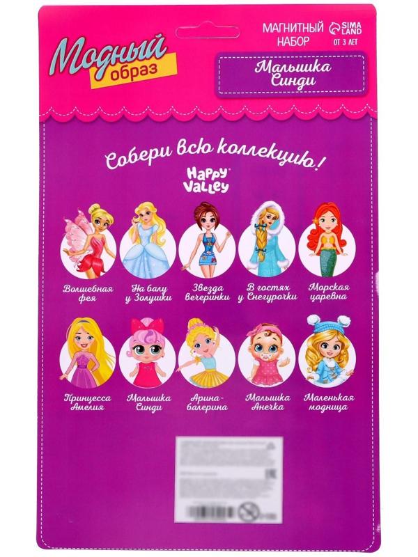 Магнитная игра «Одень куклу: малышка Синди», 15 х 21 см