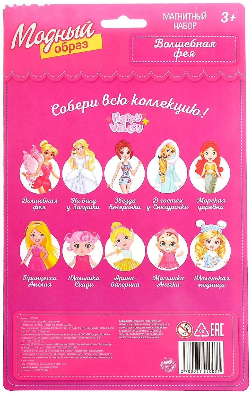 Магнитная игра «Одень куклу: волшебная фея», 15 х 21 см