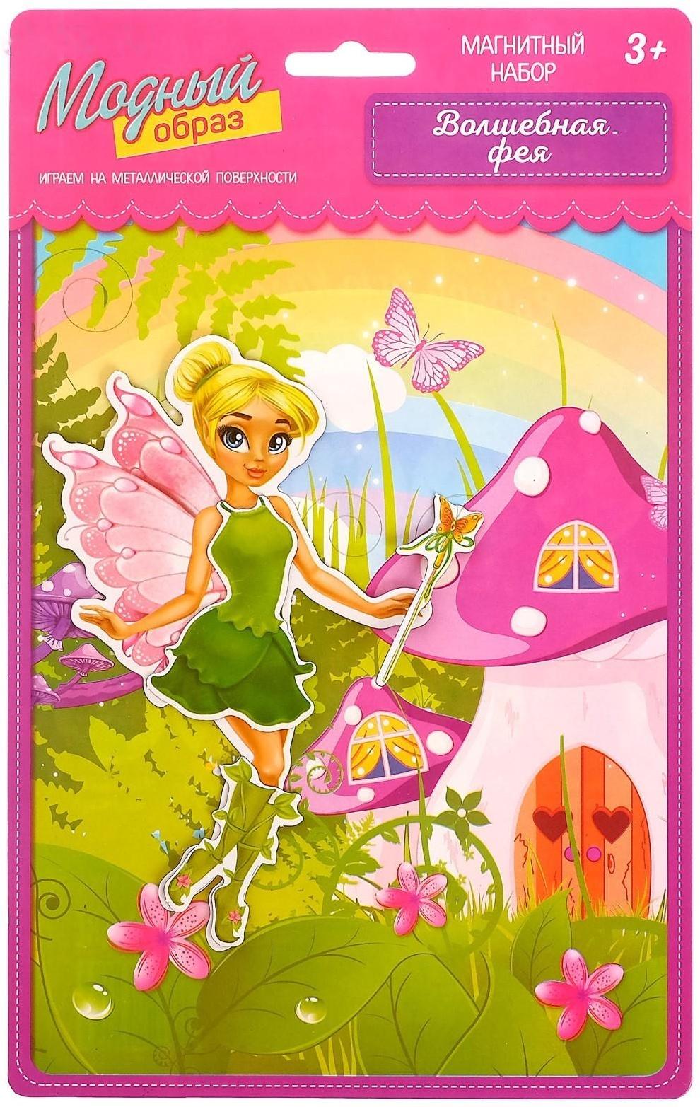 Магнитная игра «Одень куклу: волшебная фея», 15 х 21 см
