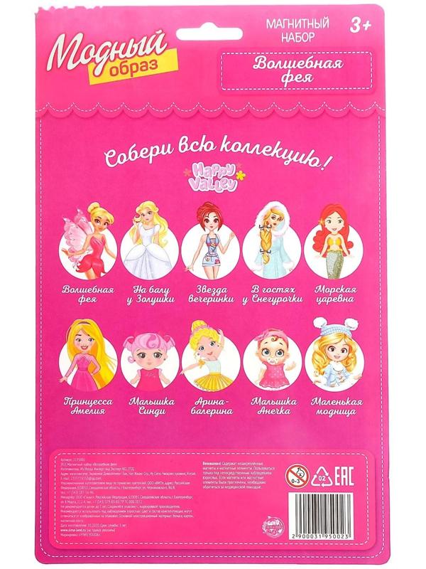 Магнитная игра «Одень куклу: волшебная фея», 15 х 21 см