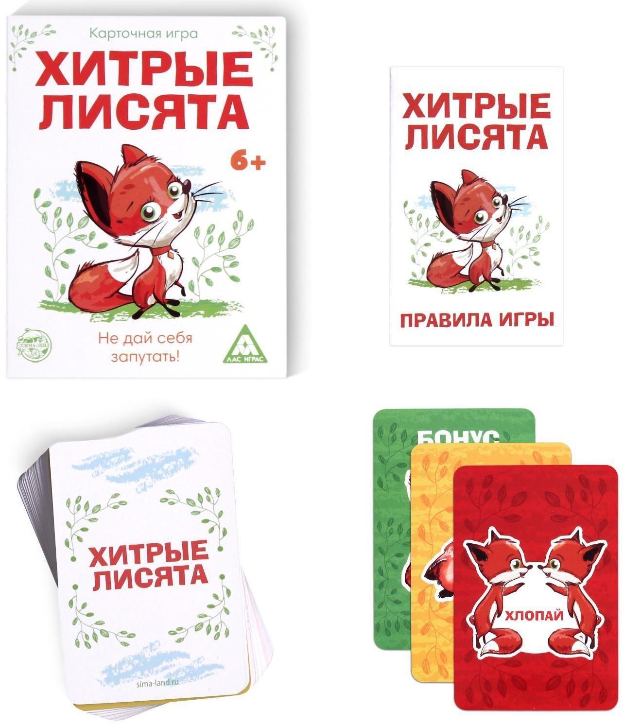 Настольная карточная игра «Хитрые лисята», 40 карт