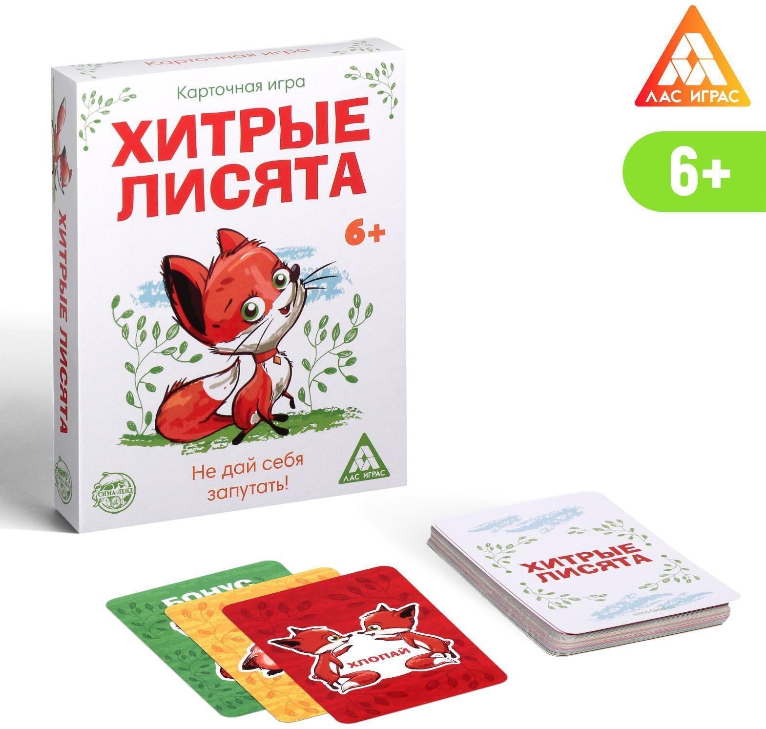 Настольная карточная игра «Хитрые лисята», 40 карт