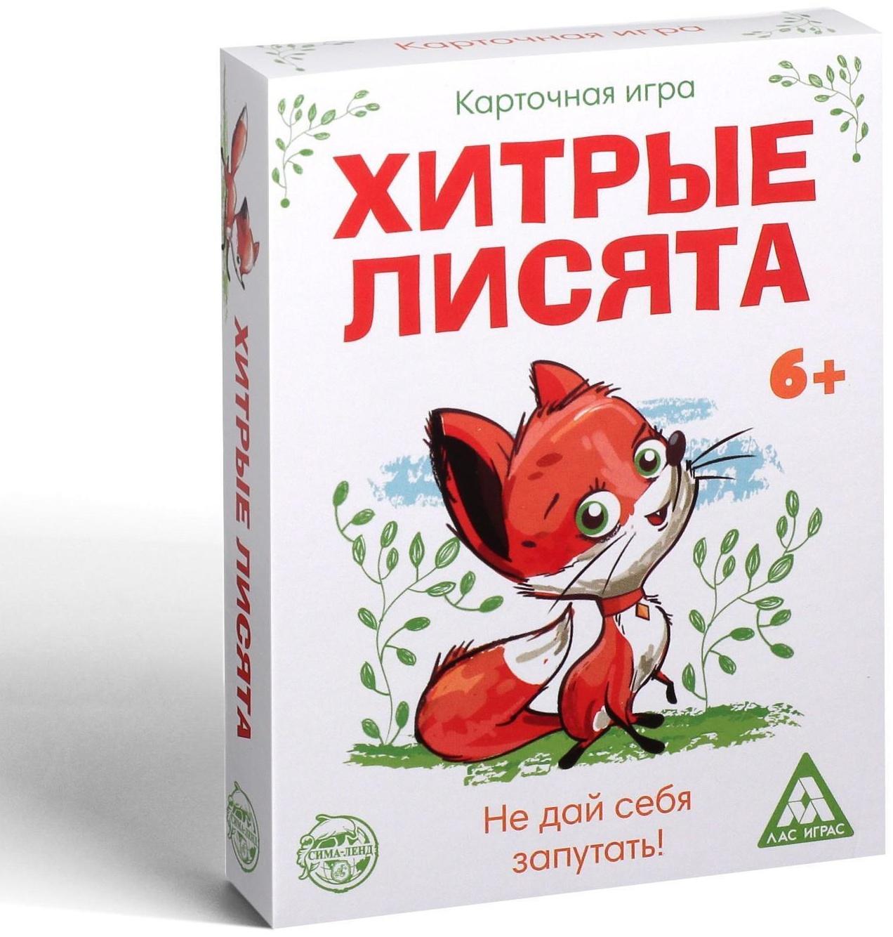 Настольная карточная игра «Хитрые лисята», 40 карт