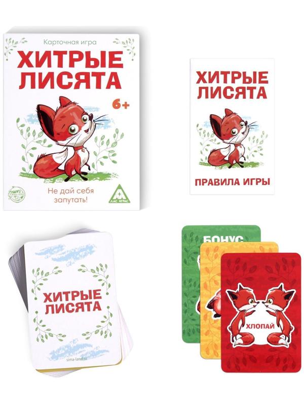 Настольная карточная игра «Хитрые лисята», 40 карт