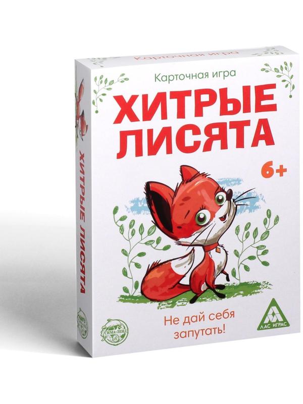 Настольная карточная игра «Хитрые лисята», 40 карт