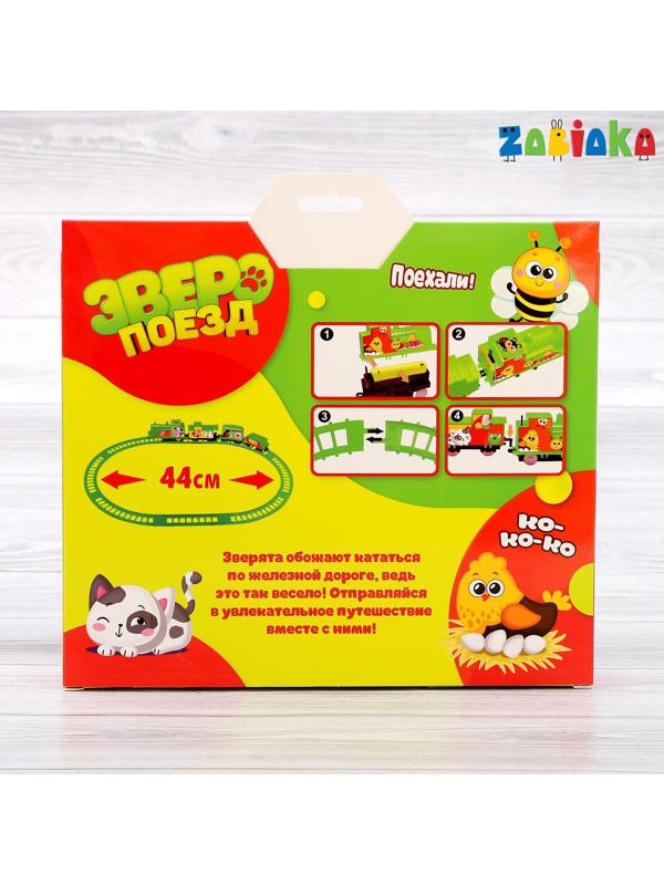 Железная дорога «Зверопоезд»