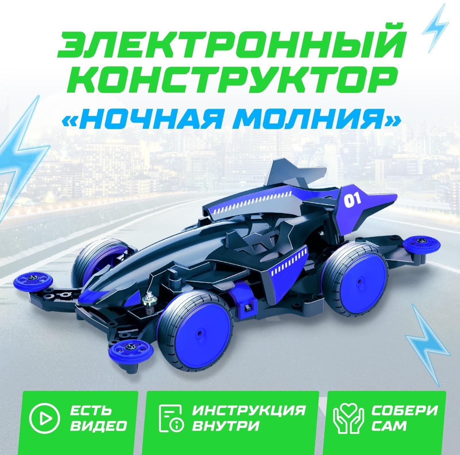 Электронный конструктор «Ночная молния», 4WD