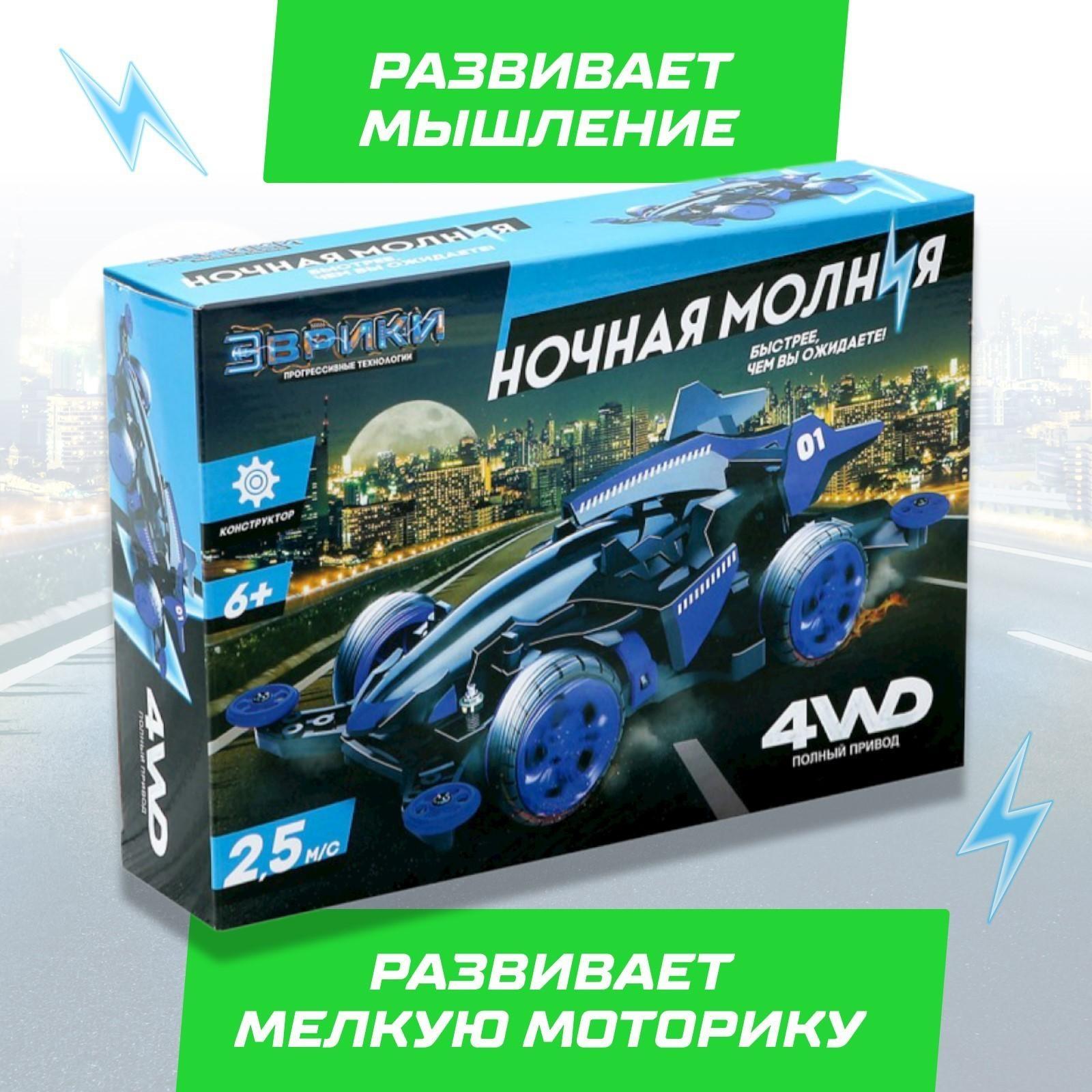 Электронный конструктор «Ночная молния», 4WD