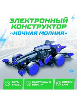 Электронный конструктор «Ночная молния», 4WD