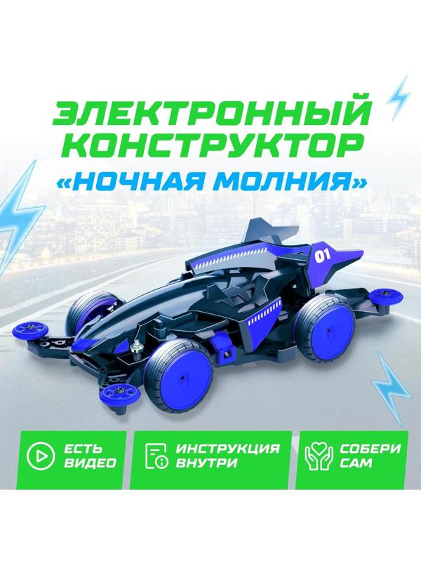 Электронный конструктор «Ночная молния», 4WD