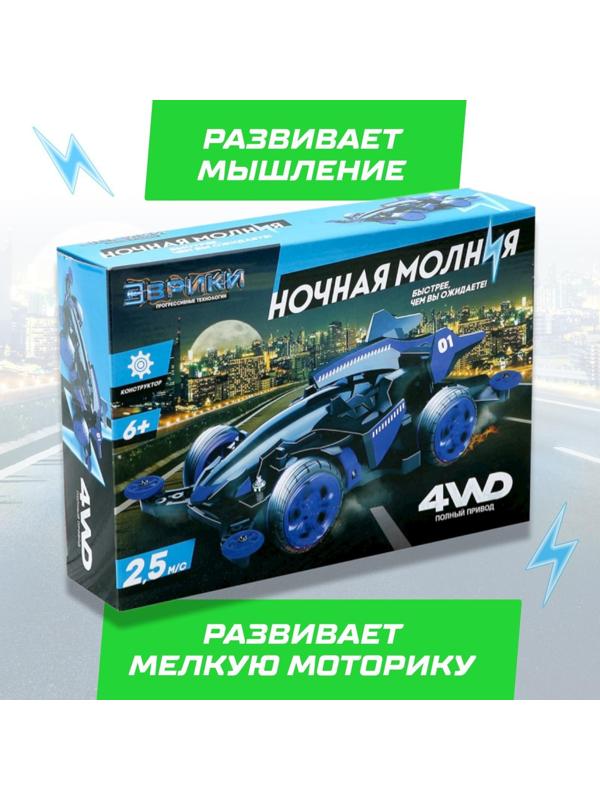 Электронный конструктор «Ночная молния», 4WD