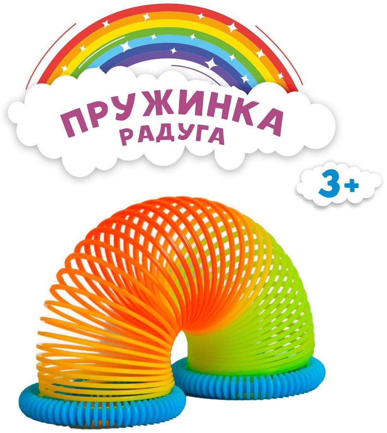 Пружинка-радуга «Цветная», цвета микс, 1 шт., 3501990