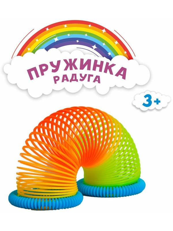 Пружинка-радуга «Цветная», цвета микс, 1 шт., 3501990