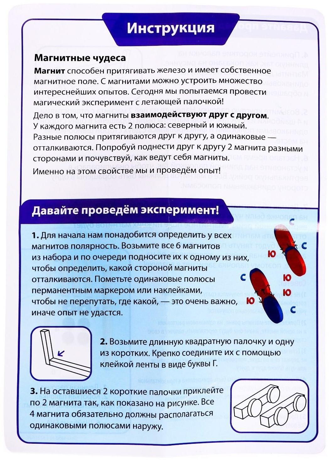 Набор для опытов «Магнитная левитация»