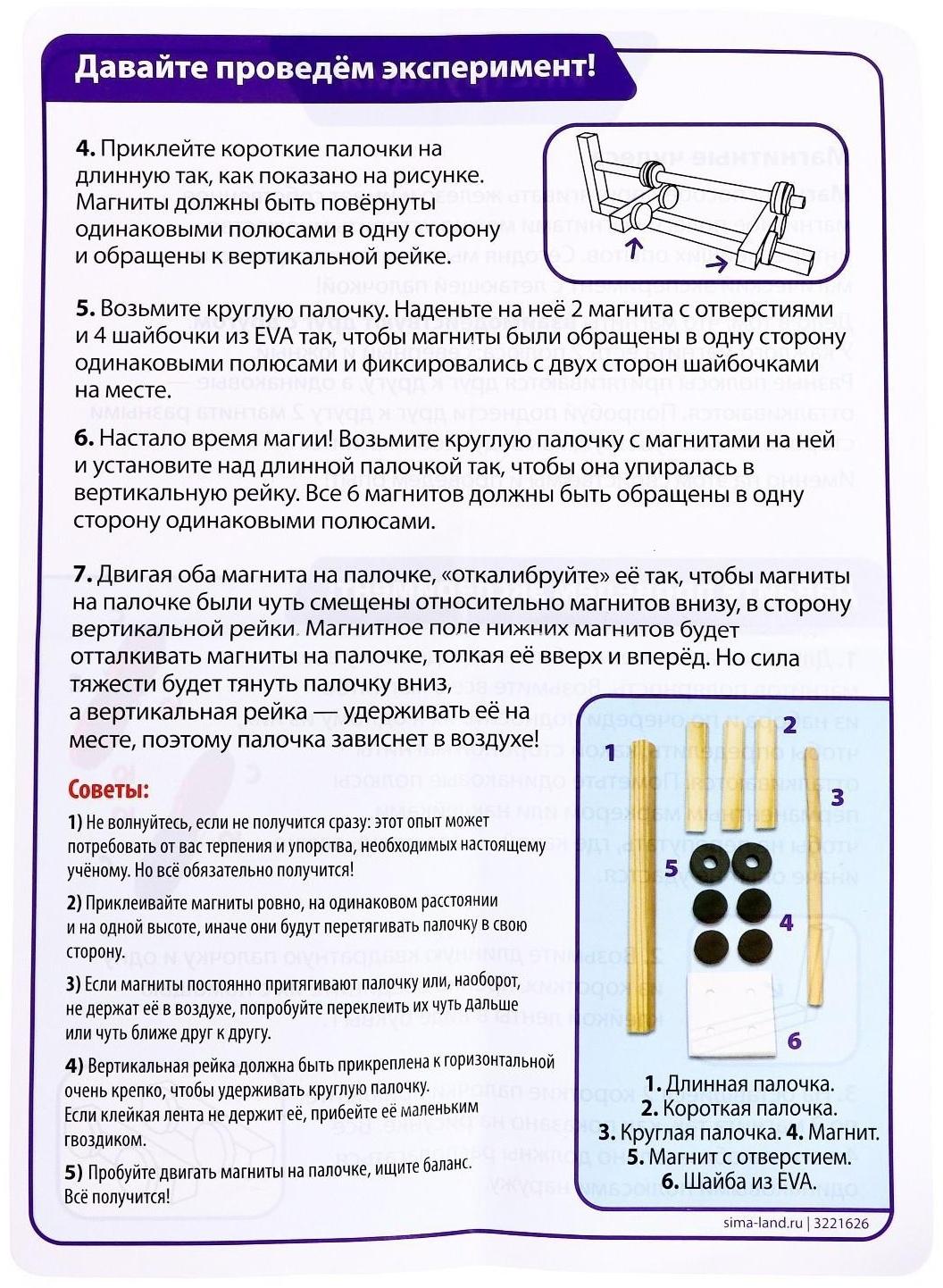 Набор для опытов «Магнитная левитация»