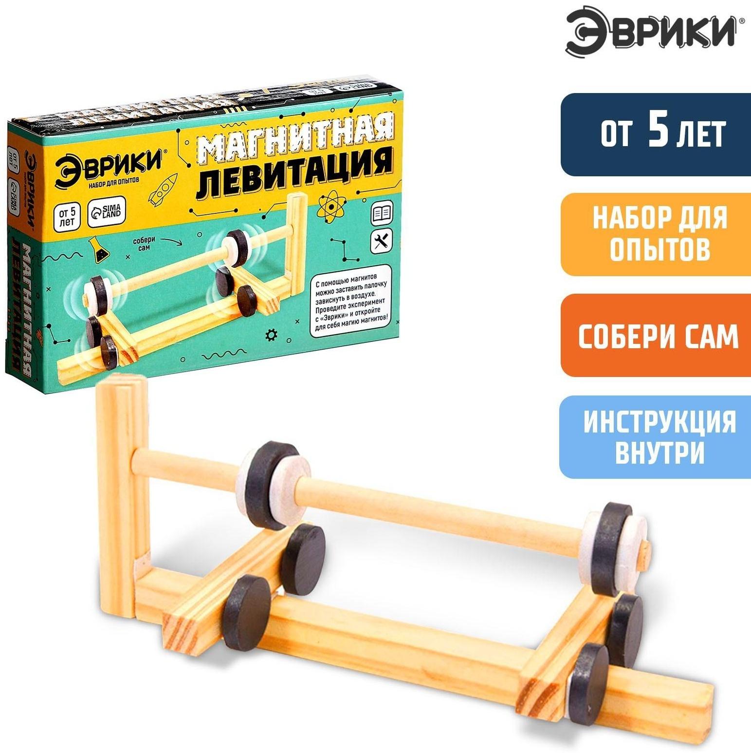 Набор для опытов «Магнитная левитация»