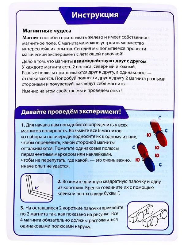 Набор для опытов «Магнитная левитация»