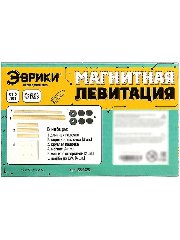 Набор для опытов «Магнитная левитация»