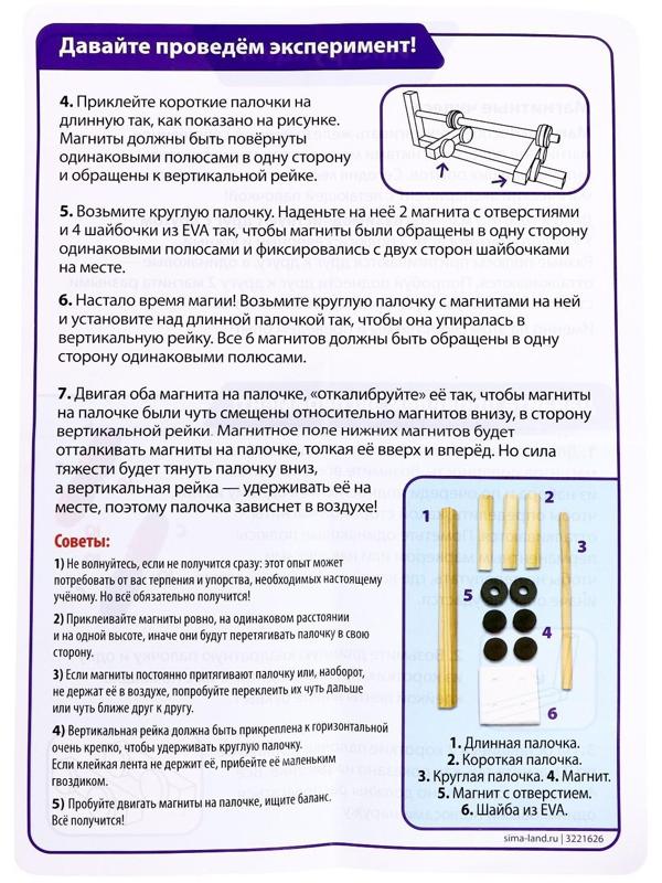 Набор для опытов «Магнитная левитация»