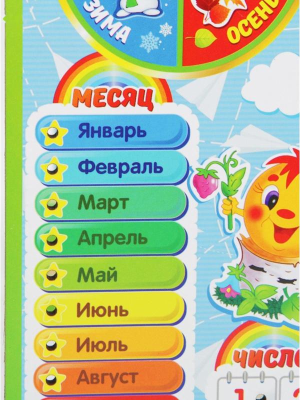 Календарь обучающий «Детский», с часами, из дерева