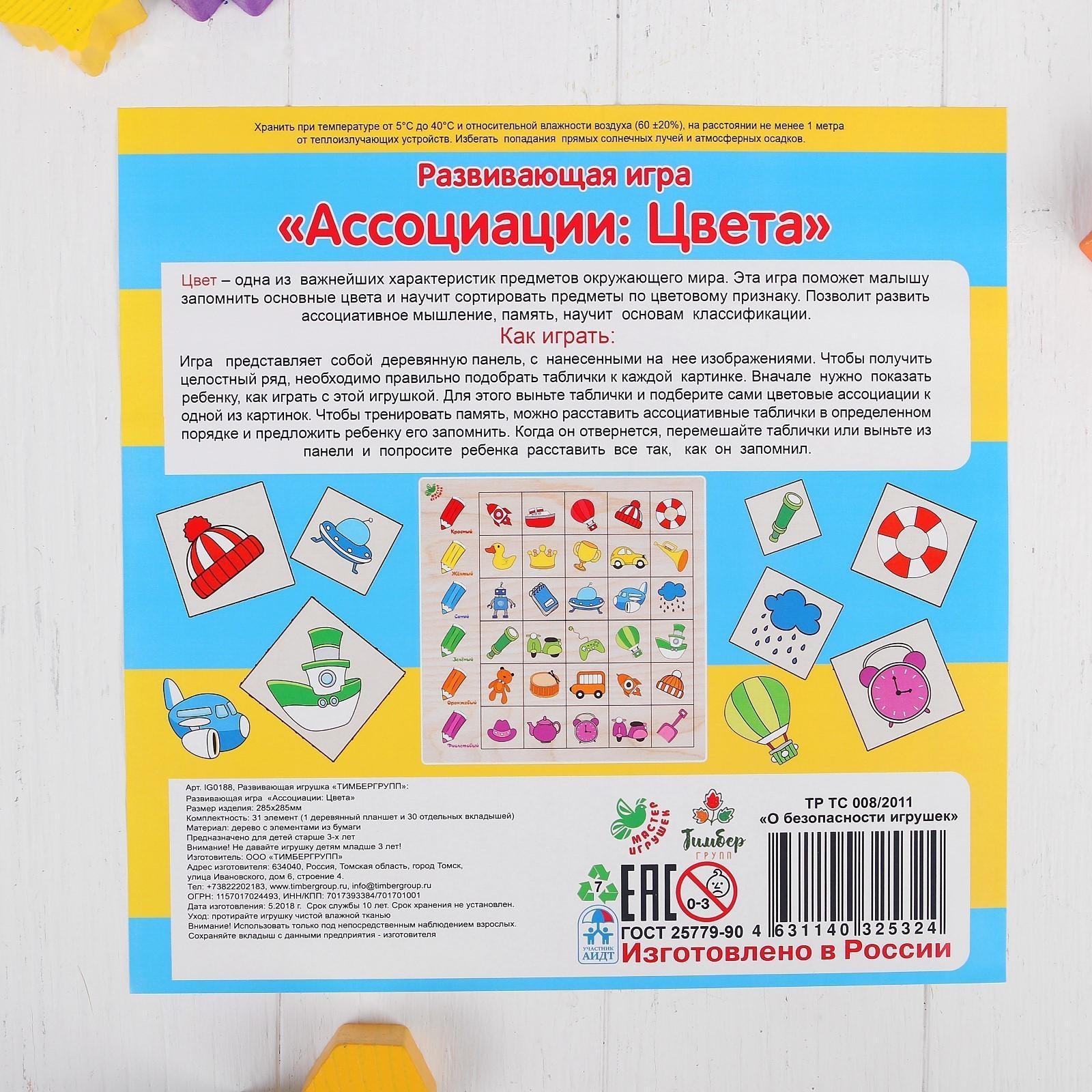 Развивающая игра «Ассоциации. Цвета»