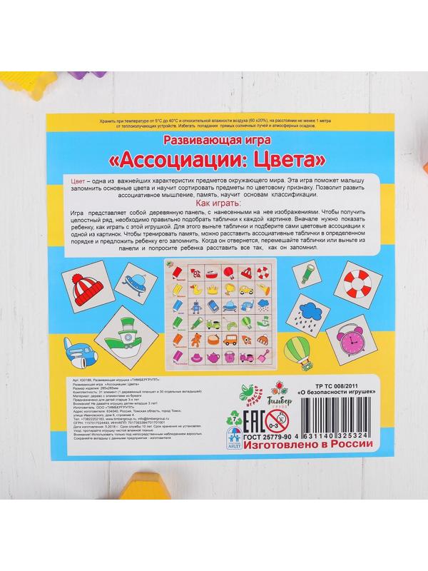 Развивающая игра «Ассоциации. Цвета»