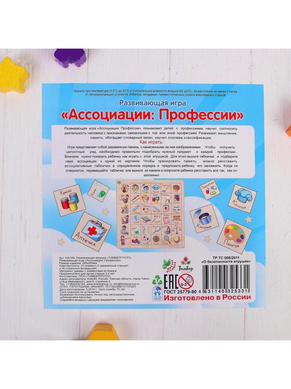 Развивающая игра «Ассоциации. Профессии»