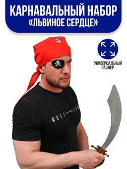 Карнавальный костюм «Львиное сердце», бандана, компас, наглазник, меч