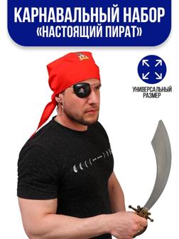 Карнавальный костюм взрослый «Настоящий пират», серьга, наглазник, меч, бандана