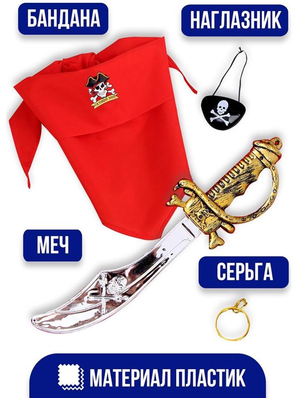 Карнавальный костюм взрослый «Настоящий пират», серьга, наглазник, меч, бандана