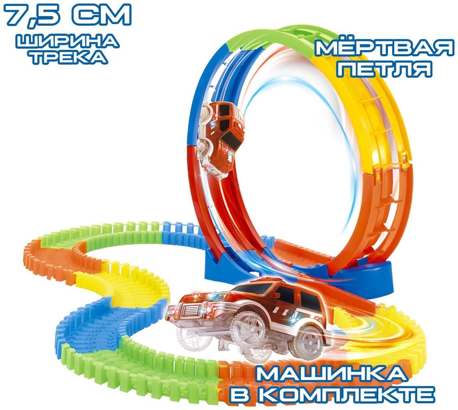 Автотрек «Магический Трек», гибкий, светится в темноте, 106 деталей, мертвая петля