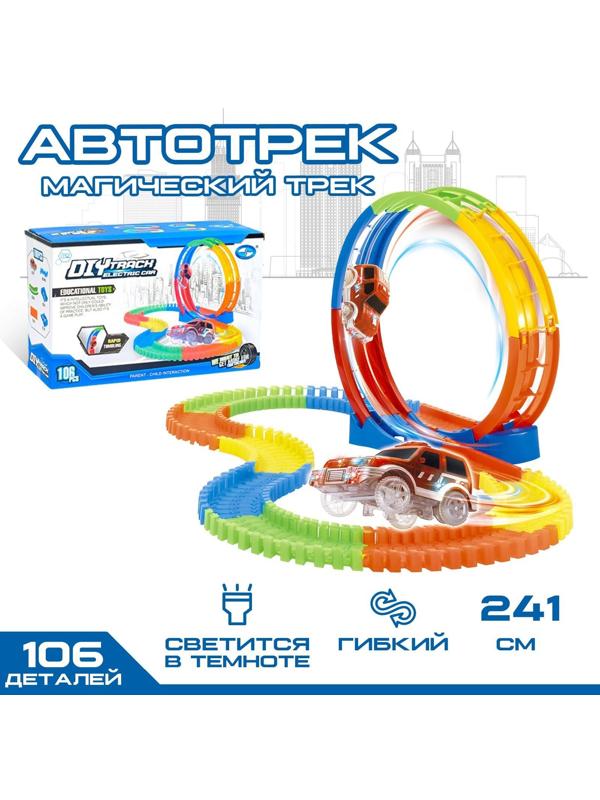 Автотрек «Магический Трек», гибкий, светится в темноте, 106 деталей, мертвая петля