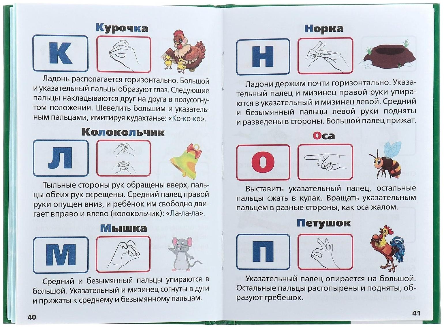 Азбука для малышей. Жукова М. А.