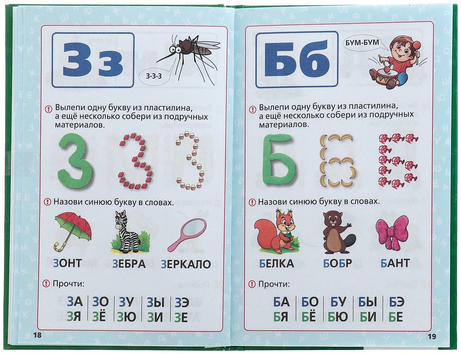 Азбука для малышей. Жукова М. А.