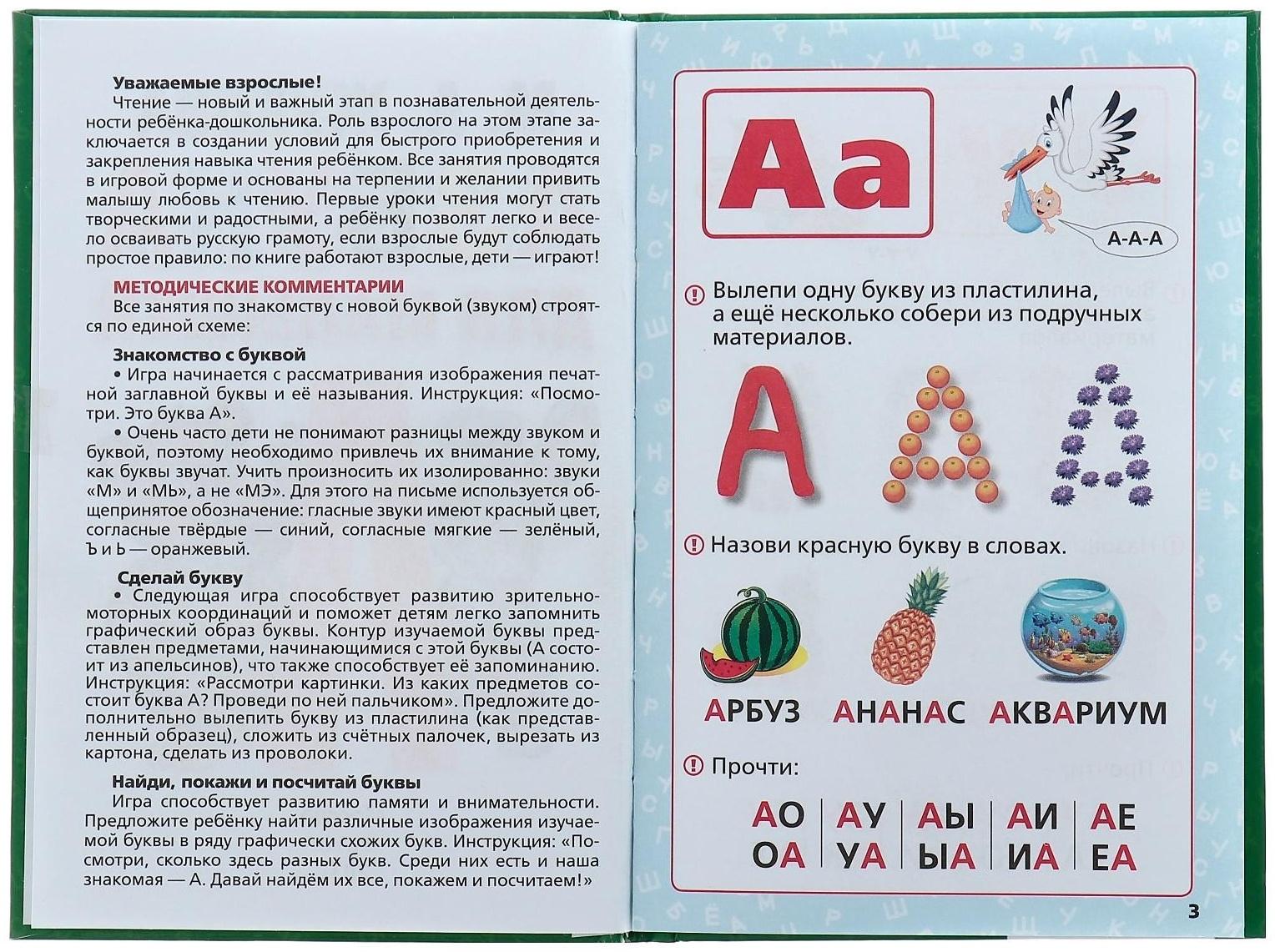 Азбука для малышей. Жукова М. А.