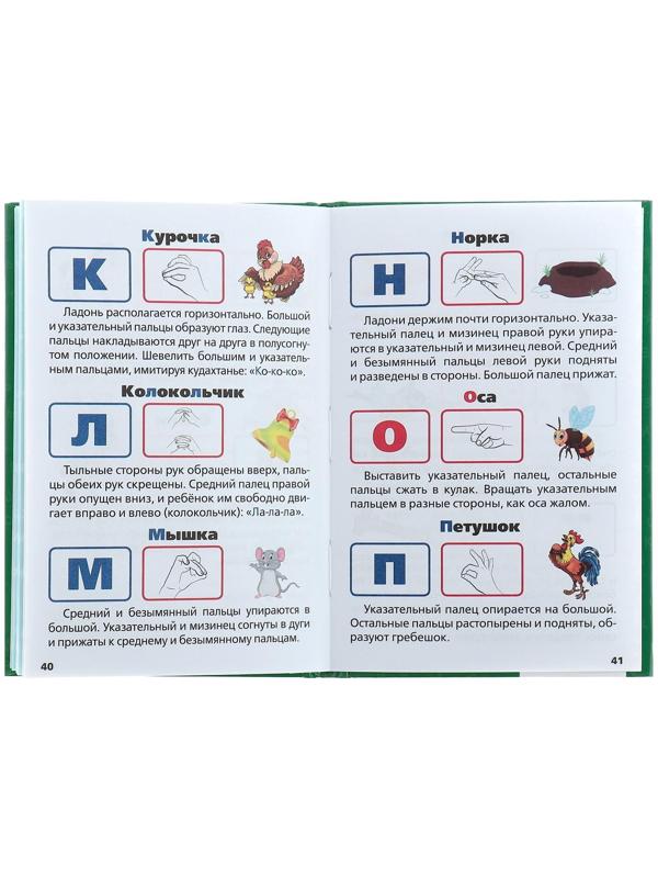 Азбука для малышей. Жукова М. А.