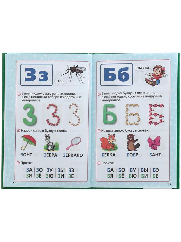 Азбука для малышей. Жукова М. А.