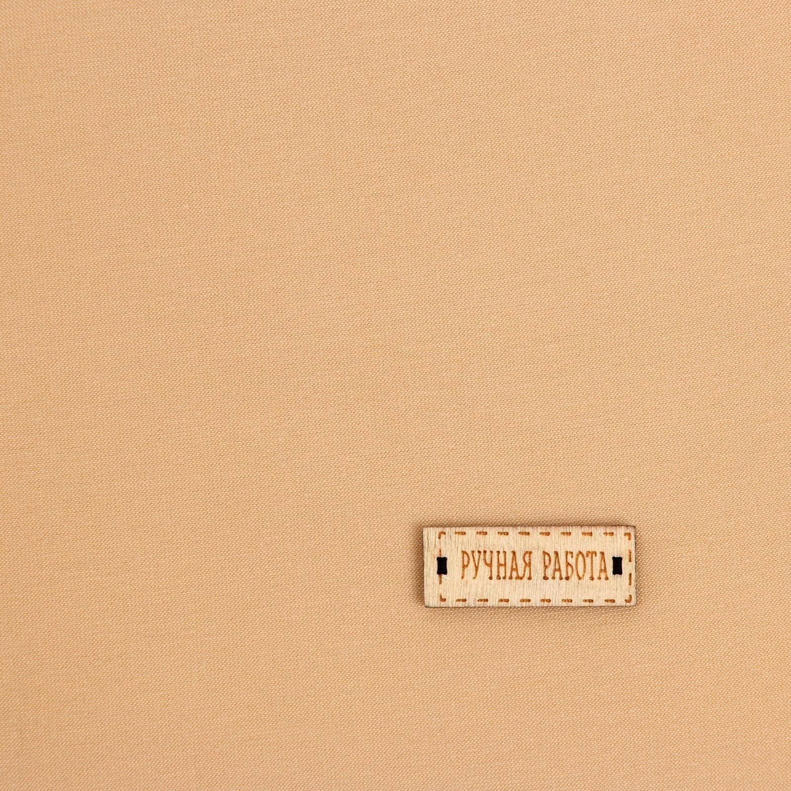 Ткань для пэчворка трикотаж «Идеальный беж», 50 х 50 см