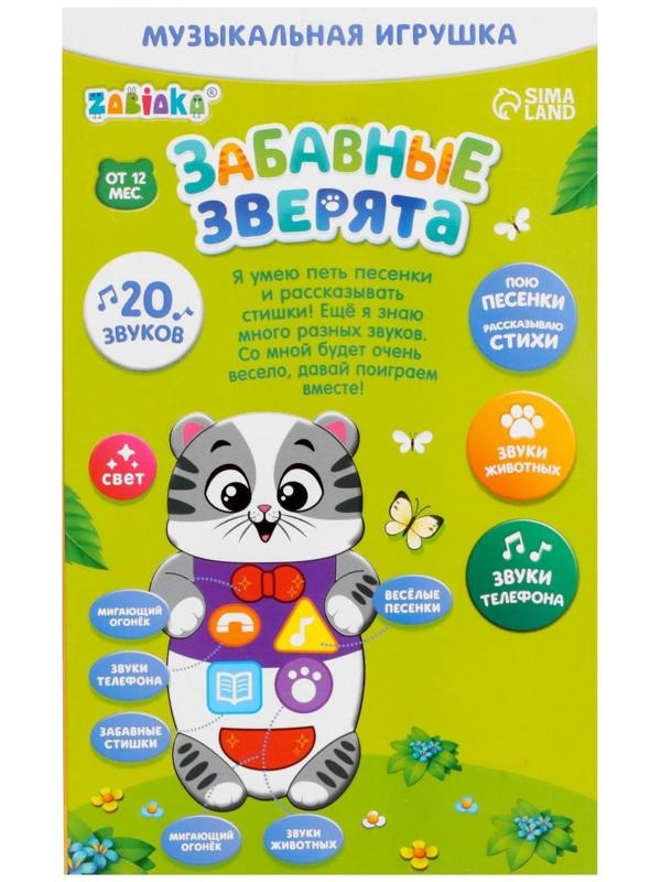 Музыкальная игрушка «Забавные зверята: Котёнок», русская озвучка, световые эффекты, цвет серый