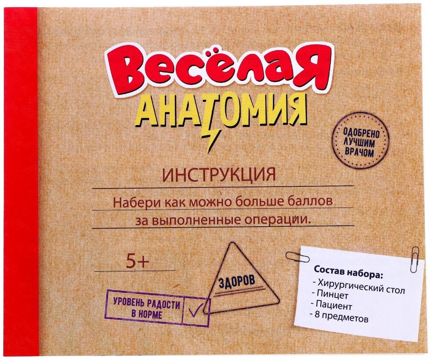 Настольная игра на развитие «Весёлая анатомия», работает от батареек