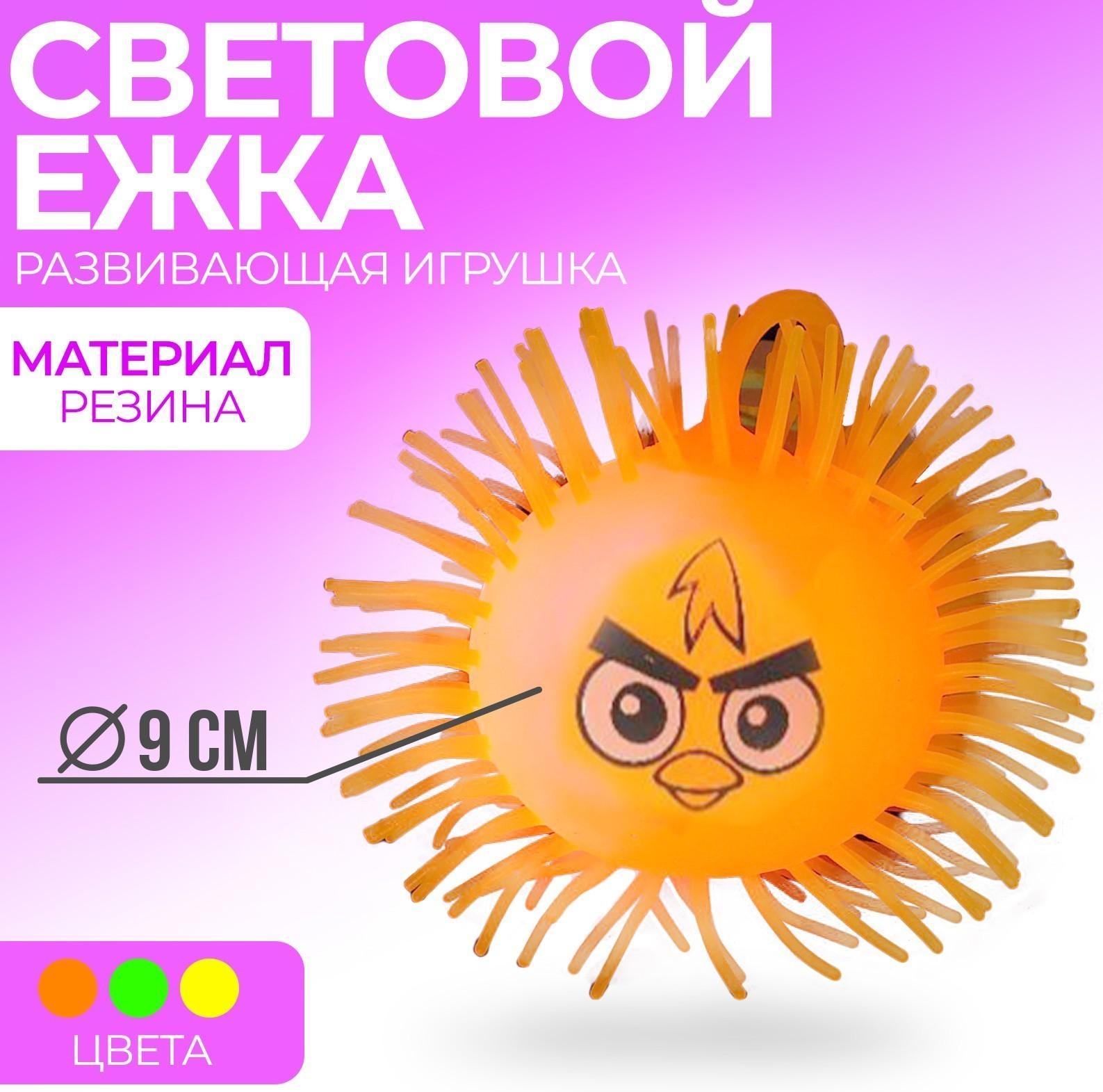 Ёжка «Феликс», резиновый, световой, цвета МИКС, d=9 см