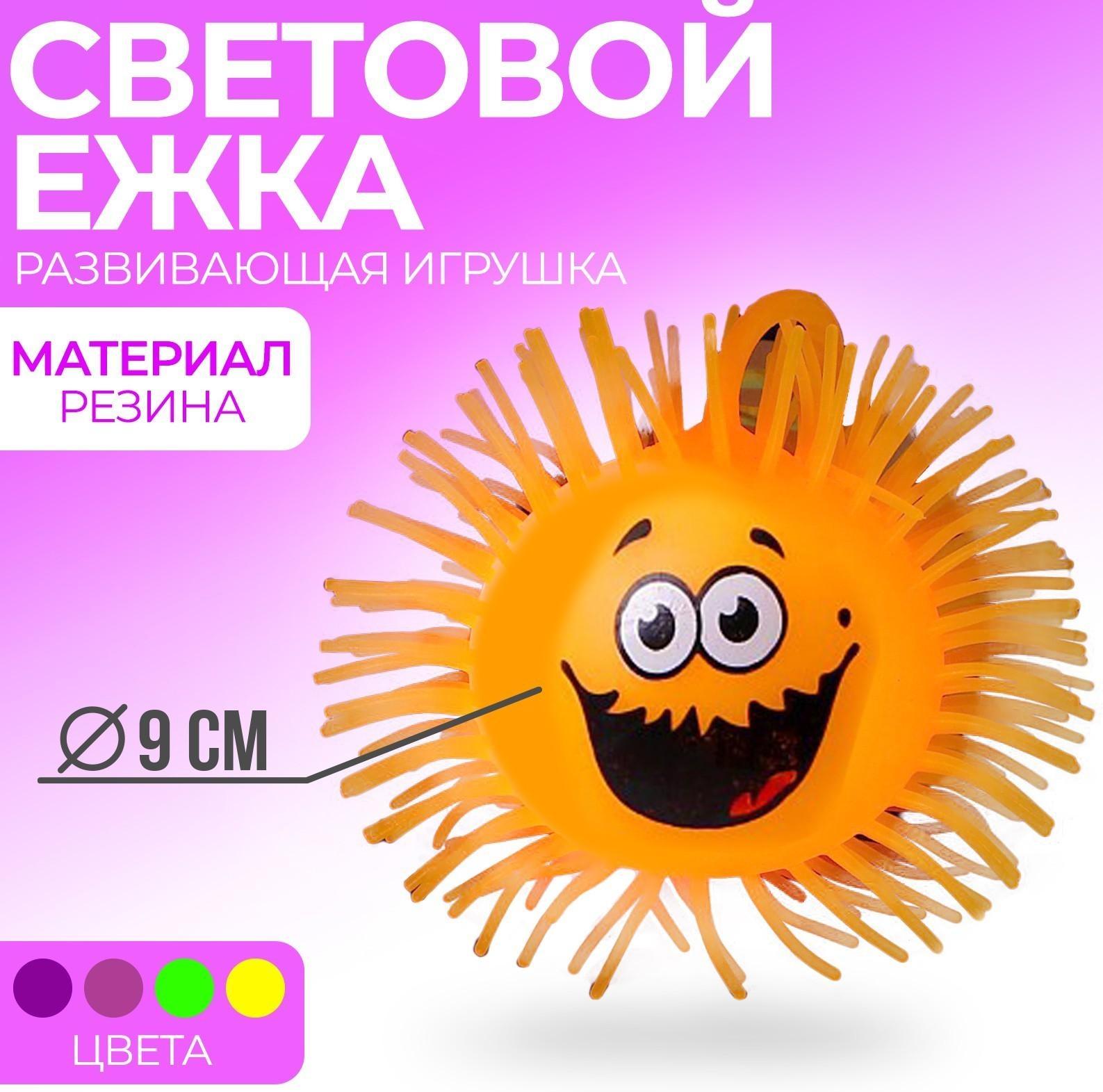 Ежка «Габо», резиновый, световой, цвета МИКС, d=9 см